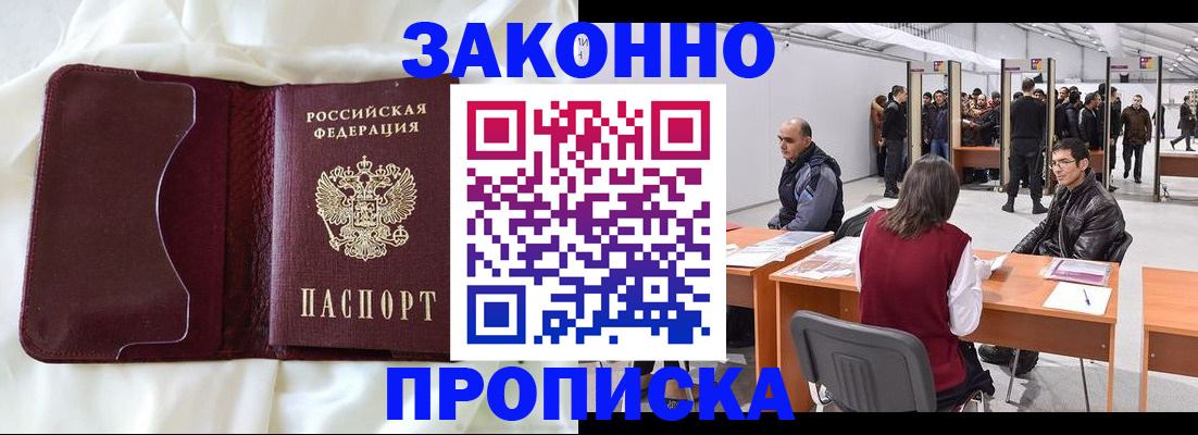 прописка для военкомата в Воркуте