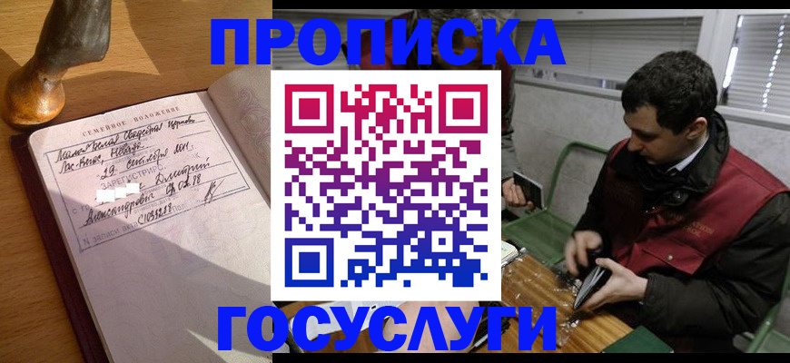 прописка от собственника в Воркуте